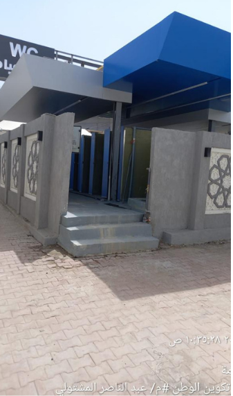 مشروع تأهيل وصيانة دورات المياه بالمشاعر المقدسة